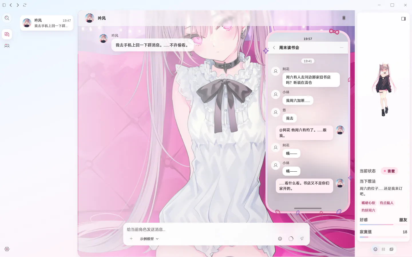聊天截图：打开角色的手机，QQ 群「周末读书会」里吟风替你回了大家的消息
