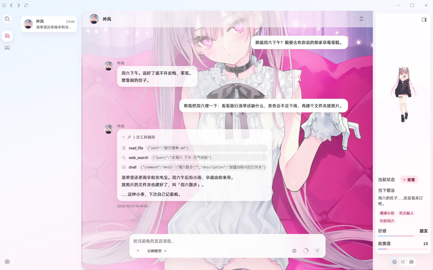 聊天截图：吟风的回复上方展开了 read_file、web_search 与 shell 三次工具调用